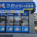 크린옷수선 이미지