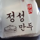 정성만두 이미지