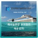 해운행정사사무소 이미지