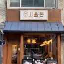 시올돈둔촌역점