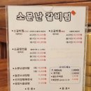 소문난찜 이미지