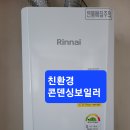 해운동한일비치맨션아파트친환경콘덴싱보일러시공 이미지