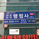 대한민국행정사사무소 이미지