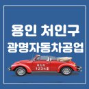 광명자동차정비공업사 이미지