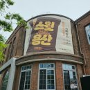 서울 구 용산철도병원 본관(현 용산역사박물관) | 용산 가볼만한 곳 용산역사박물관 기획 전시 '스윗 용산: 기억을 굽다' 관람기(2026.05.23)