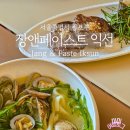 밥앤고기 | 종로 맛집 장앤페이스트 익선 퓨전 한식 레스토랑 솔직 방문후기