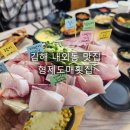 함박로 74(봉명초등학교) 앞 | 김해 내외동 맛집 형제도매횟집 대방어 추천