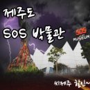 sos박물관 이미지