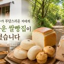 쌀빵집 | 빵댕이(브래드힙) 후기 나눔