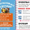 한식조리기능사 기초 조리 실무 | 한식조리기능사 및 급식기초실무 수강생모집합니다.