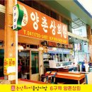 양촌상회 이미지