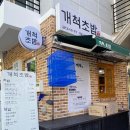 개척수산회센터 이미지