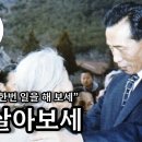 잘 살아보세(한운사 작사, 김희조 작곡, 1977년) - 건전가요 이미지
