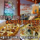 고피자한티역점 이미지
