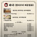 하나(장어구이.매운탕) 이미지