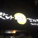 카세르푸드화명 (주)맛나감자탕 부산지사 | 부산맛집 화명동맛집 감자탕맛집 부산감자탕맛집 맛나감자탕