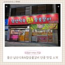 단골갈비 | 울산 고기맛집 추천🔥 남산식육&amp;참숯불갈비 내돈내산 단골 후기