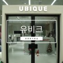 지우약국 | 둔촌동 미용실 유비크 둔촌점 지우 원장님 클리닉 후기
