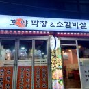 호야막창 이미지