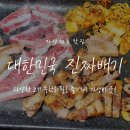 대한민국진짜배기 이미지