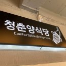 청춘양식당 이미지