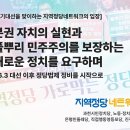 [공동입장문] 분권 자치의 실현과 풀뿌리 민주주의를 보장하는 새로운 정치를 요구하며 - 6.3 대선 이후 정당법제 정비를 시작으로 이미지