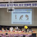 광주광역시 동구청 민방위교육장 | 서구 민방위 집합교육(나정미강사)