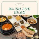 남도고집 이미지
