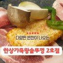 가득한상2호점 이미지