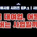 의류 대여업 | [골프복 대여사업 시리즈 EP.1 | 사업 분석편] 골프복 대여업, 어떻게 돈을 버는 사업일까요?