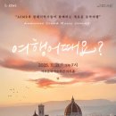 ASMR music CONCERT 여행 어때요? 이미지