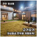 요기 | [천안성성동 맛집]가성비 좋은 한우정육식당 고기요기 후기