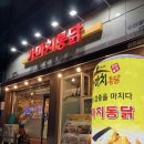 가마치통닭금당우미점