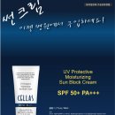 셀라스화장품 썬크림 (CELLAS UV Protective Moisturizing Sun Block Cream, SPF 50+, PA+++) 이미지