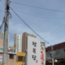 [대구/북구] 복현동맛집, 복현동한식, 경북대맛집 “행복당 한정식” 방문후기