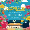 가구엑스포