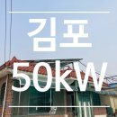 김포개발태양광발전소 이미지