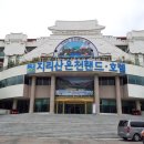 지리산온천랜드 이미지