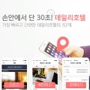 여수 데일리 호텔 이미지