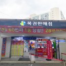 명품로또판매점 이미지