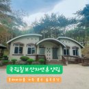 칠보산자연휴양림 - 연립동(5인실) 금계국, 범부채 후기