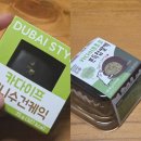 씨유 가능제일점 | 씨유디저트 카다이프미니수건케이크 쫀득찹쌀떡후기 구매꿀팁