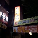 깝치면맞는닭 이미지