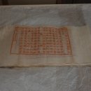 대구보성선원 목조석가여래삼존좌상 복장불서 이미지