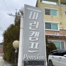 마린캠프펜션 이미지