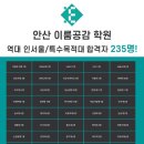 공감학원 - 동구 화수로 43 | 공감학원