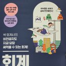 길벗여행사 | 서평:)회계무작정따라하기 - 회계가 어려운 모두의 손에 쥐어주고 싶은 책!