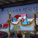 ♡ 화이트 크리스마스 캠핑 (2012.12.23~25, 경기 가평 맑은물소리캠핑장) 이미지