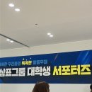 삼마산업 | 친환경 추구하는 건설 소재 1등 기업? 거기가 어디냐면...! - 삼표 서포터즈 1기 발대식 후기👷🏻‍♂️