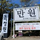 천제연로 | 제주 서귀포 한식뷔페 맛집 [도시정원] 내돈내산 오픈런 후기